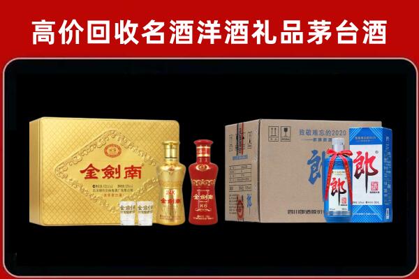 兰山回收剑南春酒